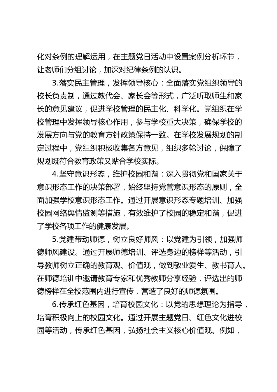 2025年春学期中小学学校工作总结_第2页