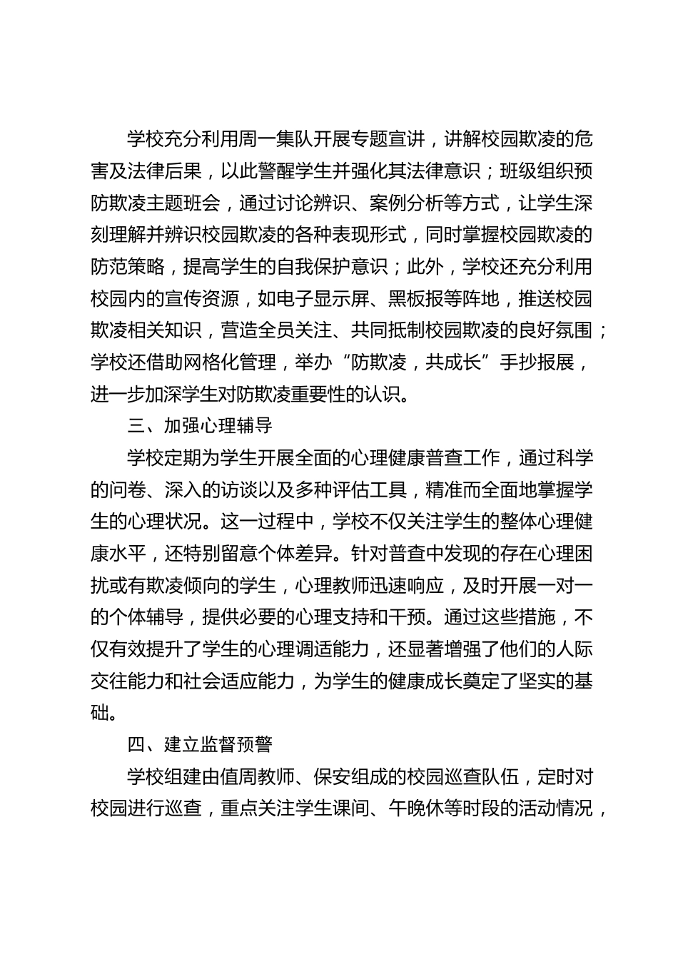 2024年度学校防欺凌教育工作总结:多措并举 构建和谐校园_第2页