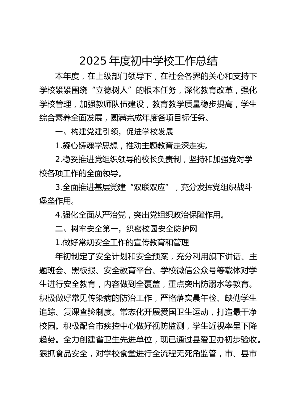 2025年度初中学校工作总结_第1页