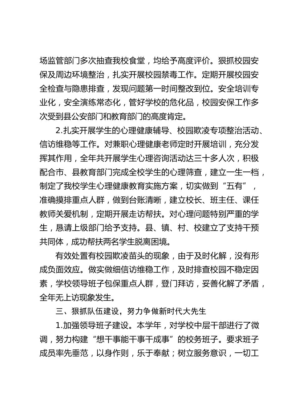2025年度初中学校工作总结_第2页