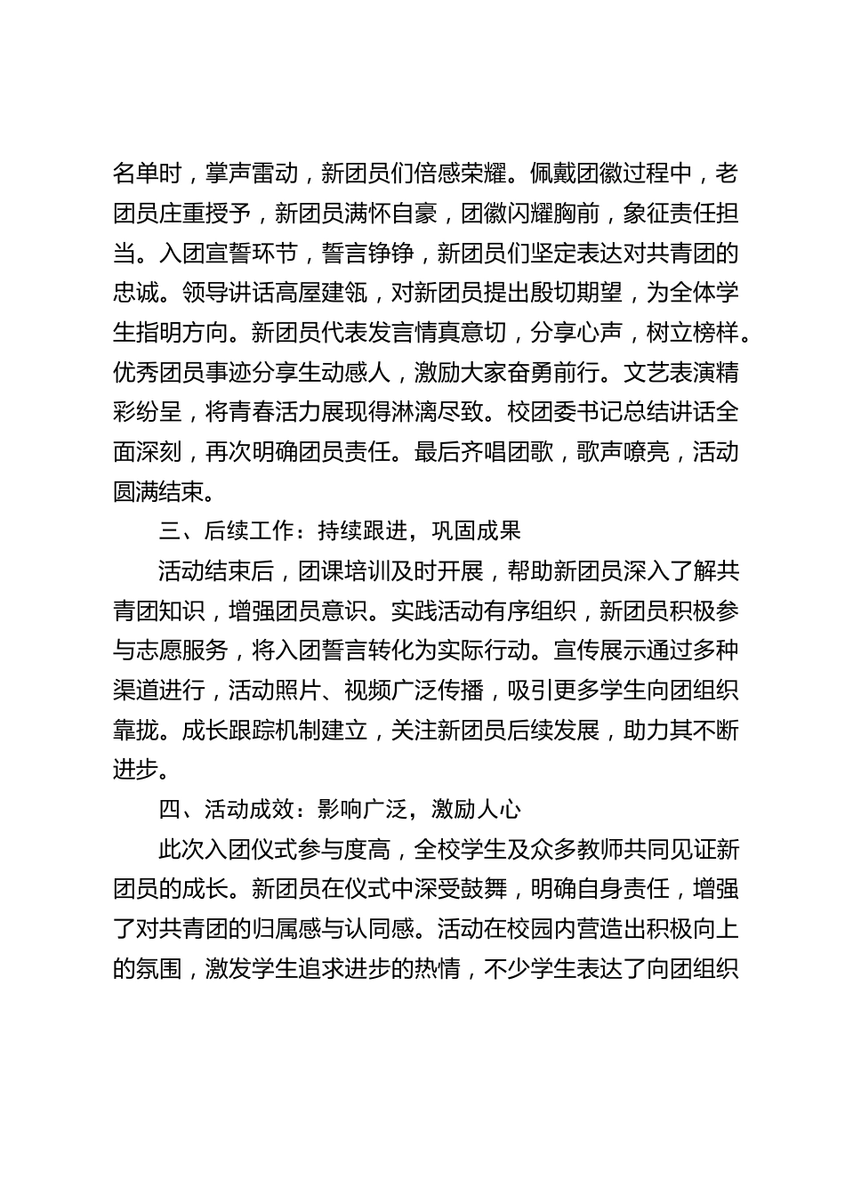2025中学生入团仪式活动总结:“闪耀青春,逐光前行”_第2页
