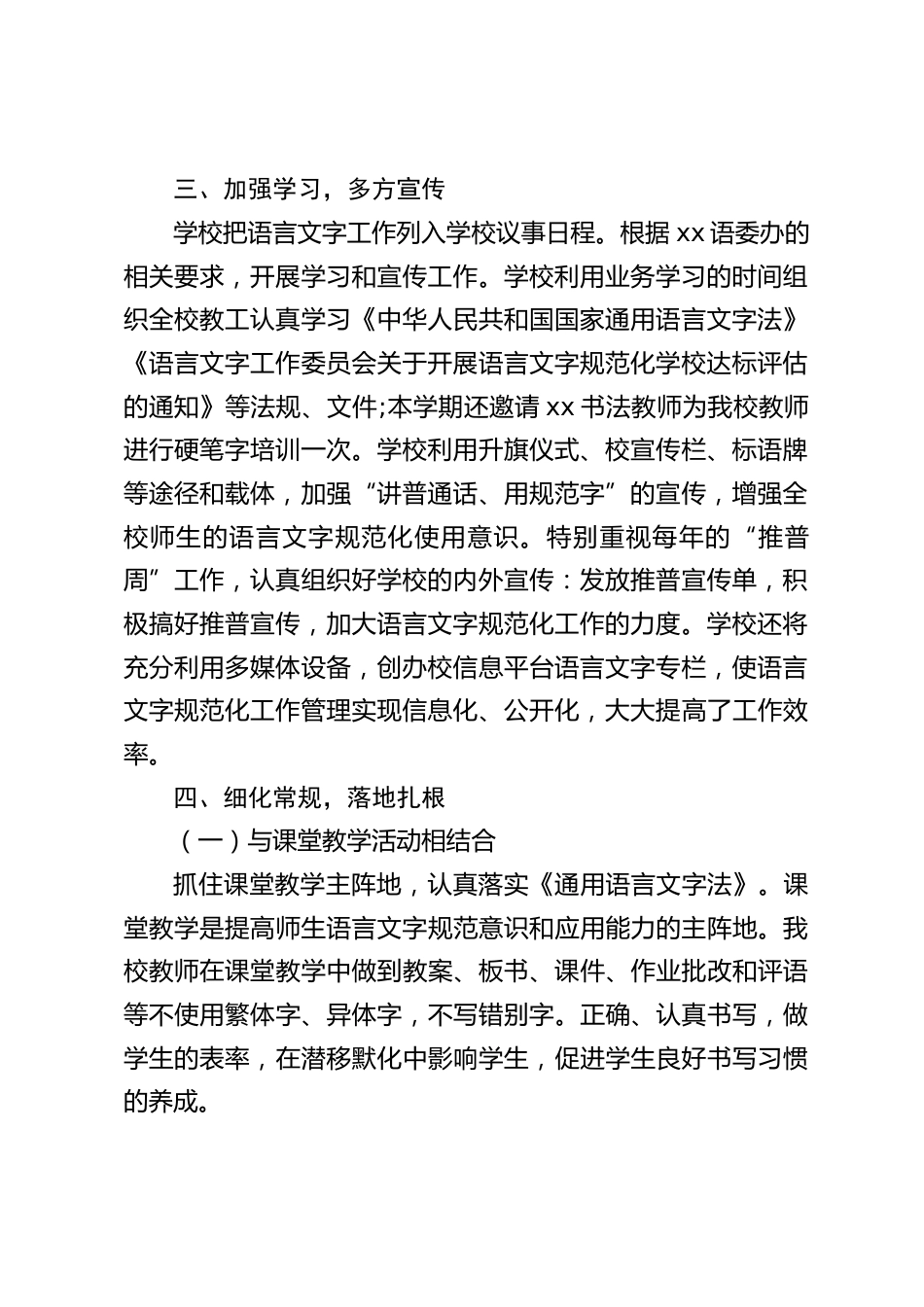 2024年度语言文字工作总结:规范语言文字 提升校园品质_第2页