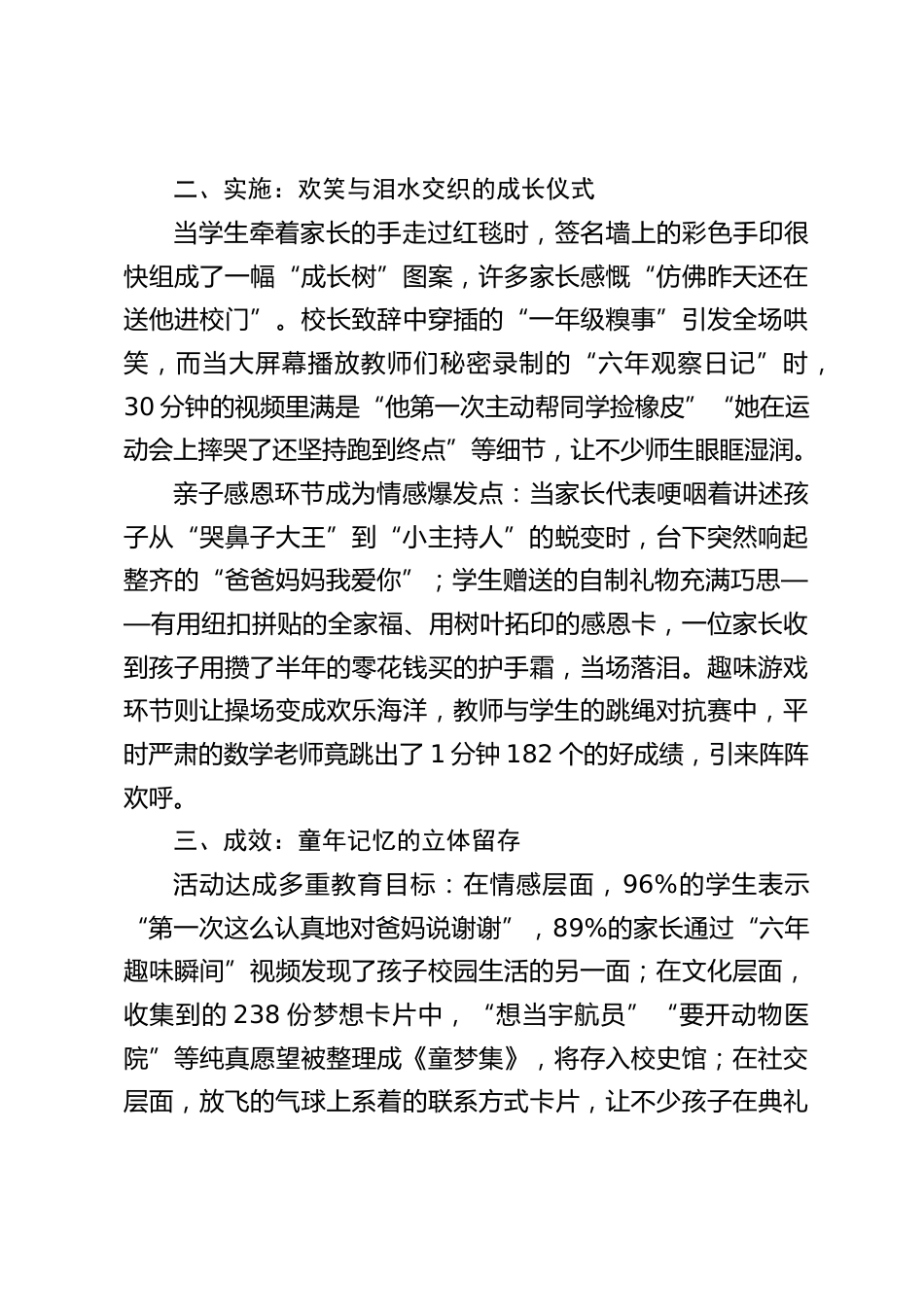 2025年小学毕业典礼活动总结:童梦飞扬・快乐成长_第2页