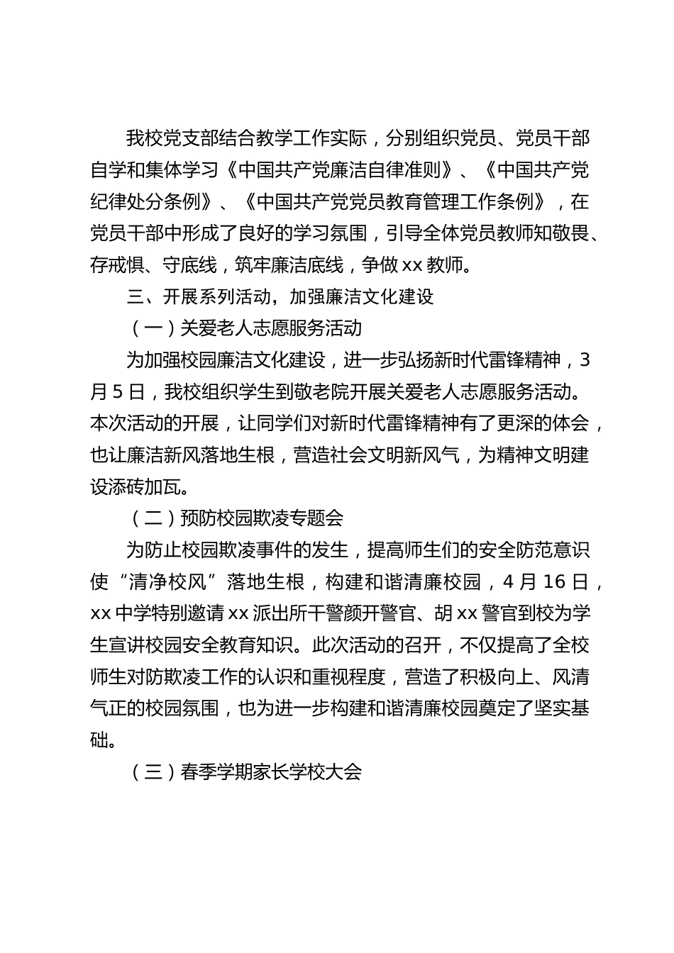 2024年上半年清廉学校建设工作小结_第2页