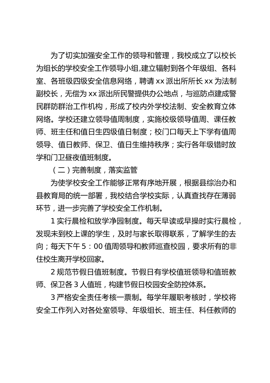 2025年度学校安全工作总结:打造平安校园,为构建魅力校园保驾护航_第2页