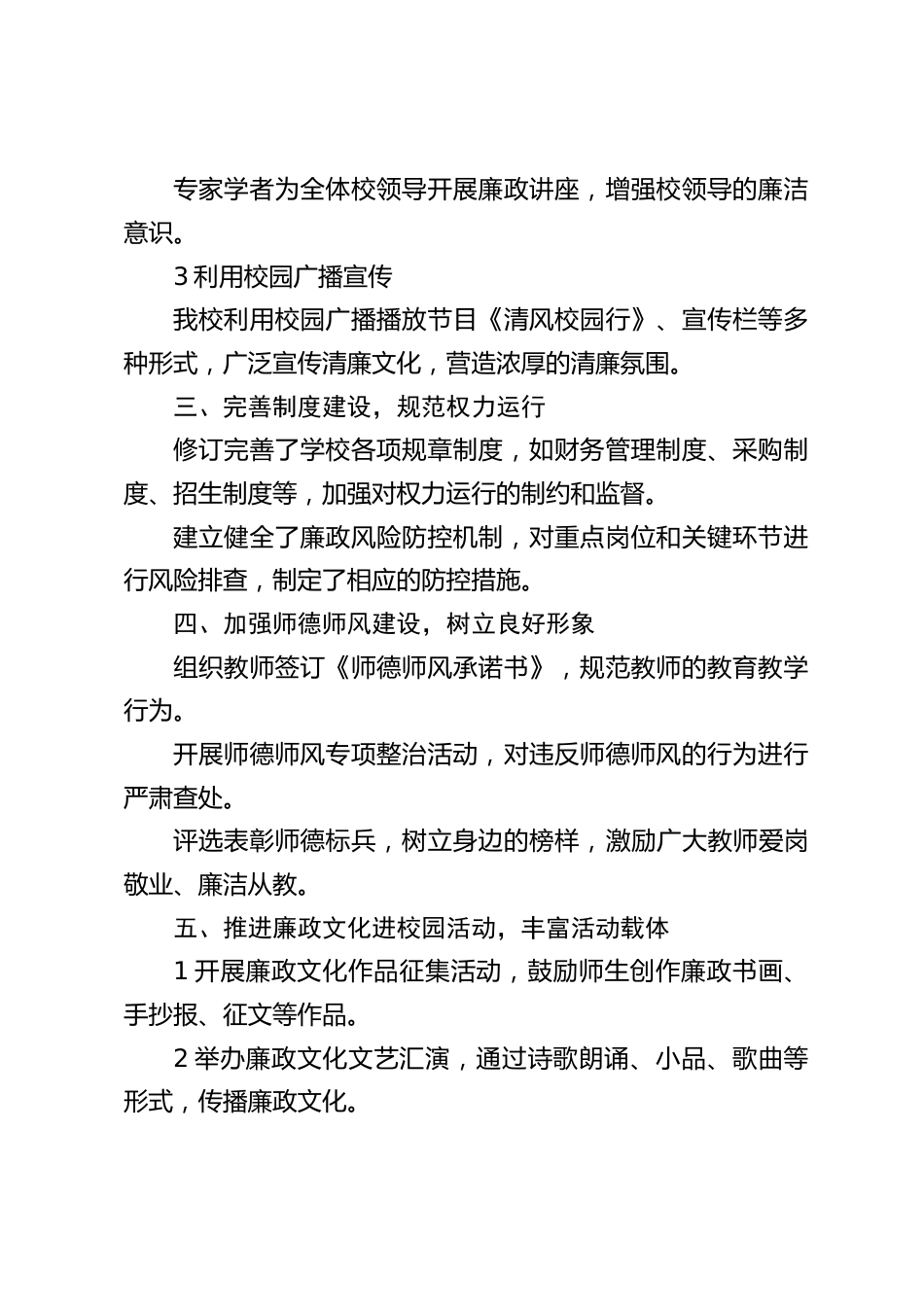 2024上半年清廉学校建设小结:树清风正气创清廉学校_第2页