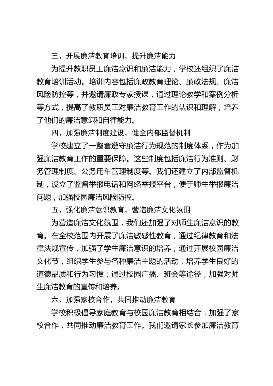 学校2024年春季学期清廉学校建设工作小结_第2页