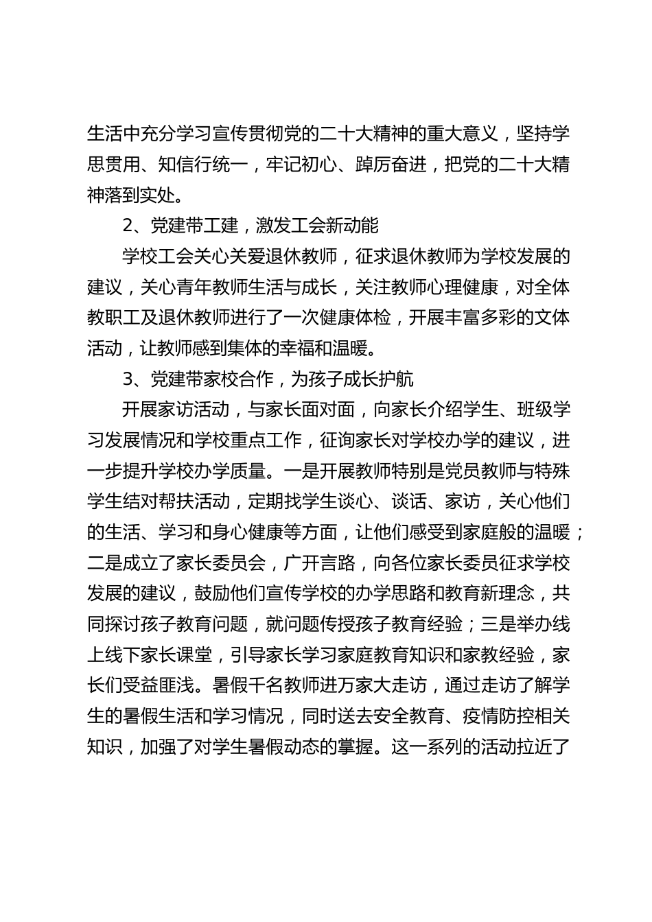 2024年度初中学校工作总结:踏征程初心如磐,举旗帜共向未来_第2页