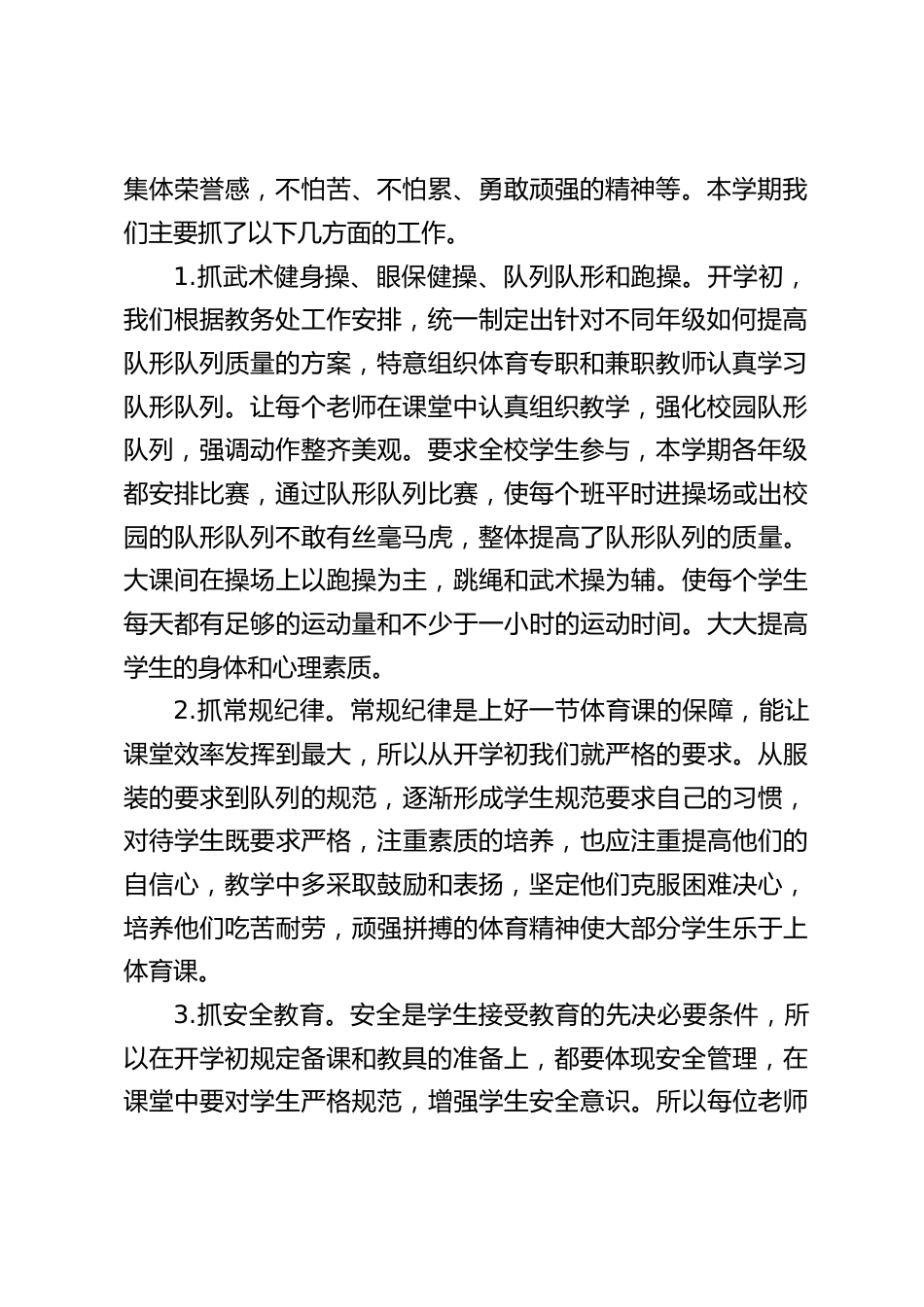 2024秋季学校体卫艺工作总结:发挥艺体特色,促进全面发展,助力学校高质量发展_第2页