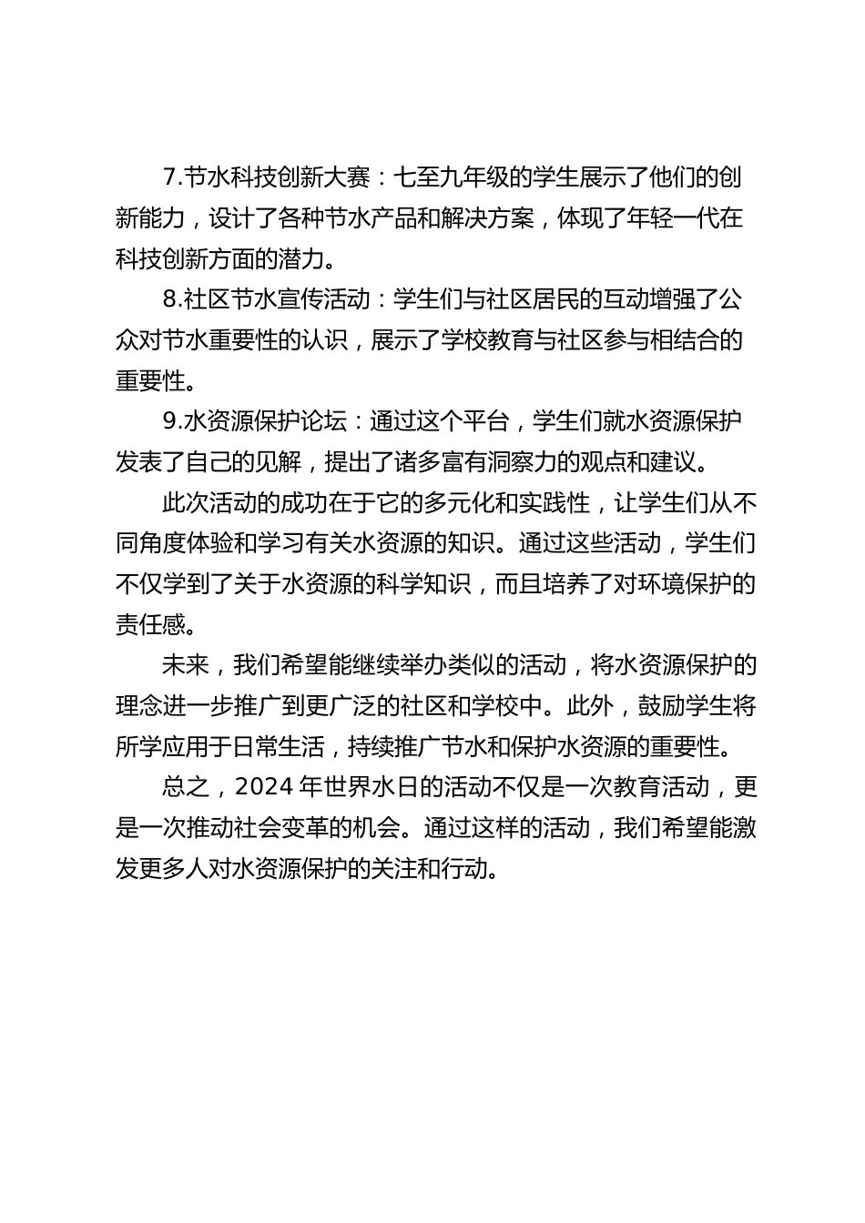 2024年世界水日活动总结_第2页