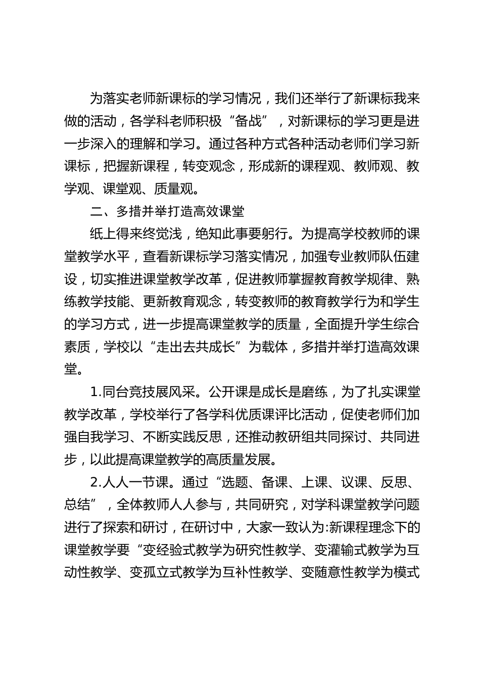2024年春季学期学校教研工作总结:不断更新教学观念_第2页