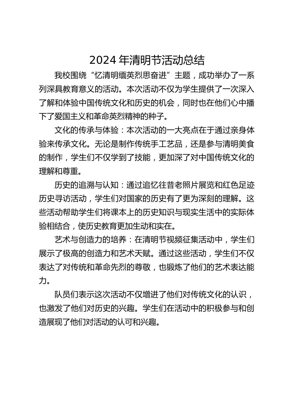 2024年清明节活动总结_第1页