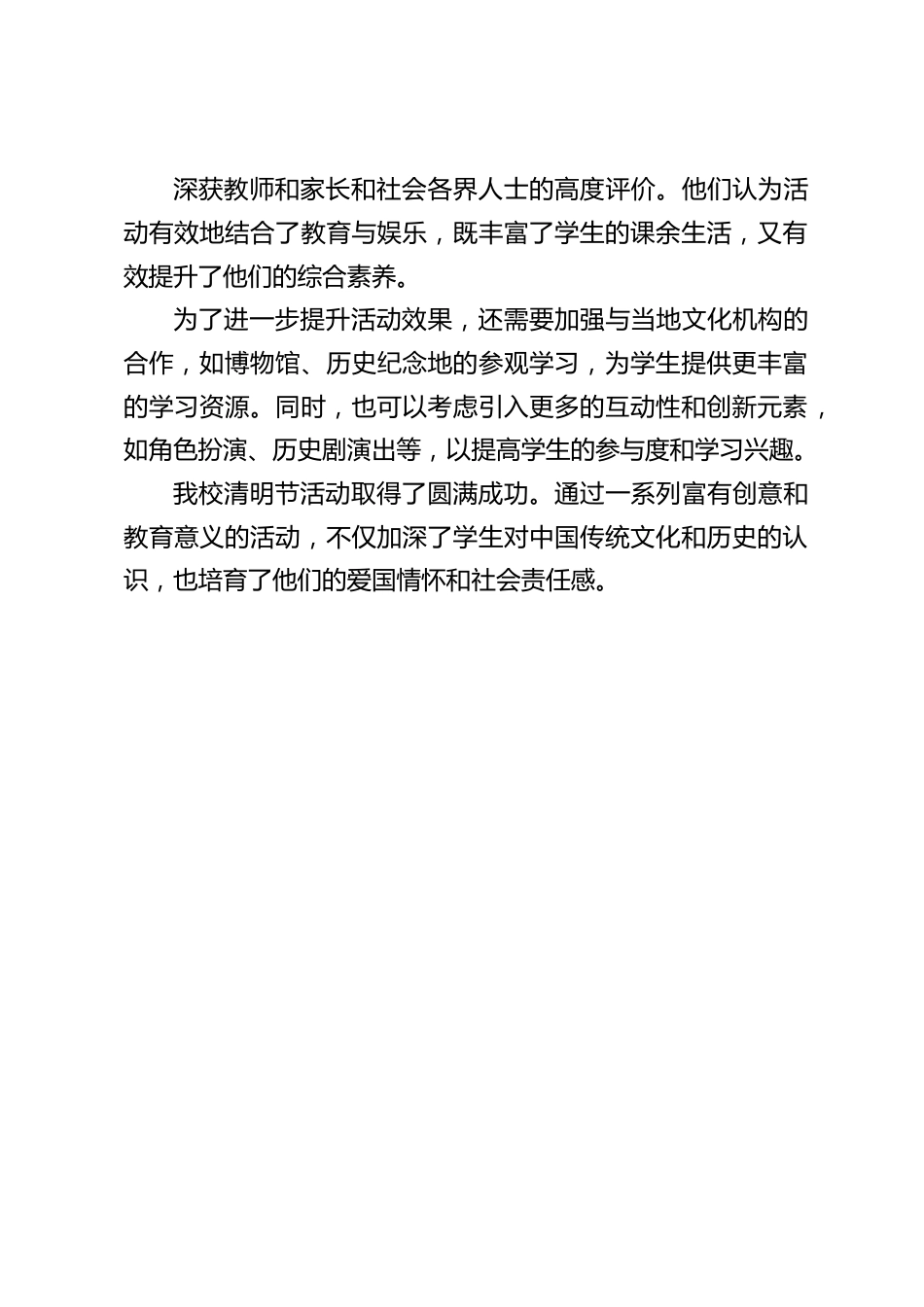 2024年清明节活动总结_第2页