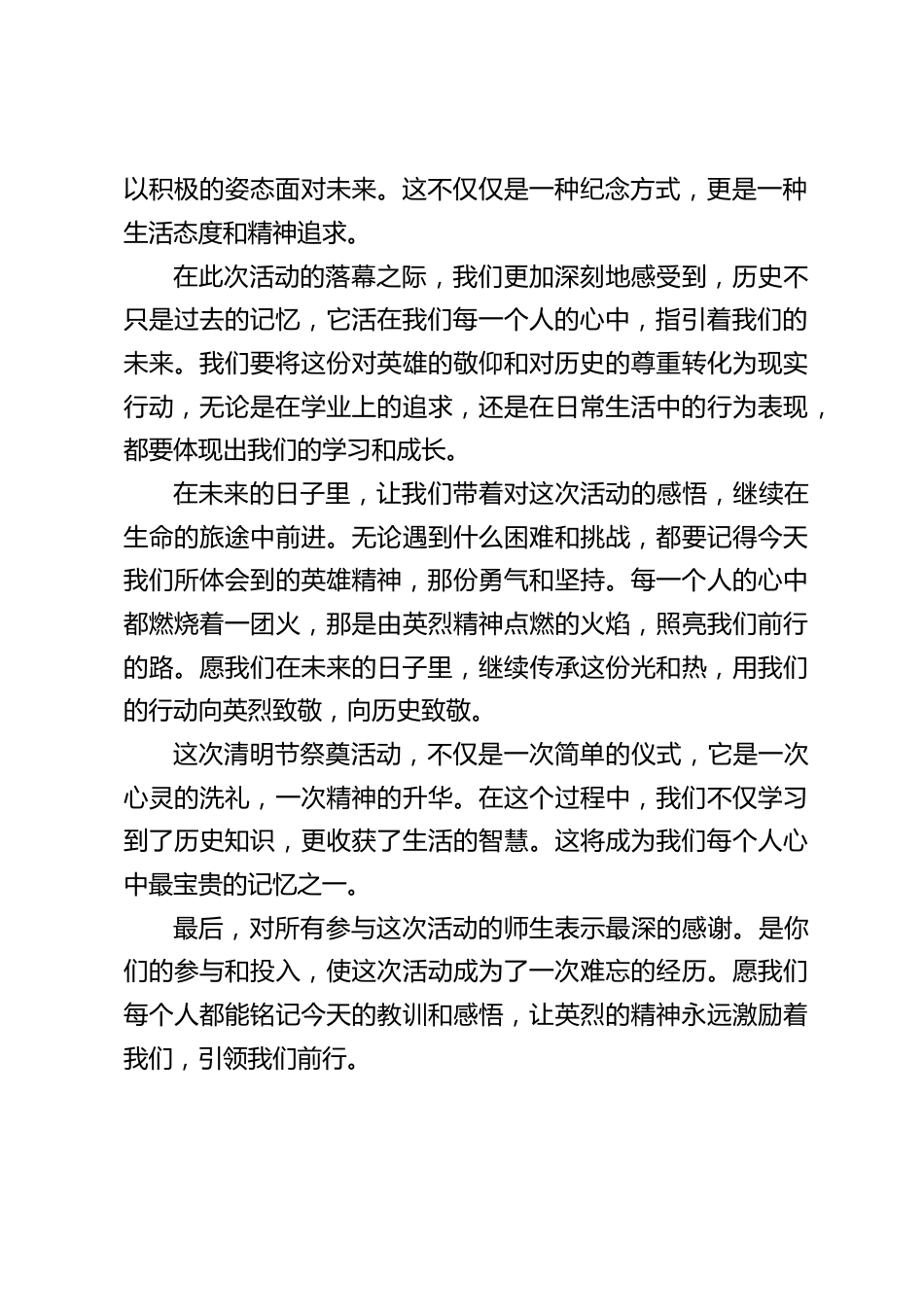 2024年清明节扫墓总结:缅怀革命先烈,传承红色基因_第2页