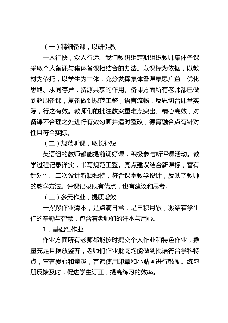 2024年春季学期英语教研组工作总结:以提高英语教学质量为目标,以提高教师的业务水平为目的_第2页