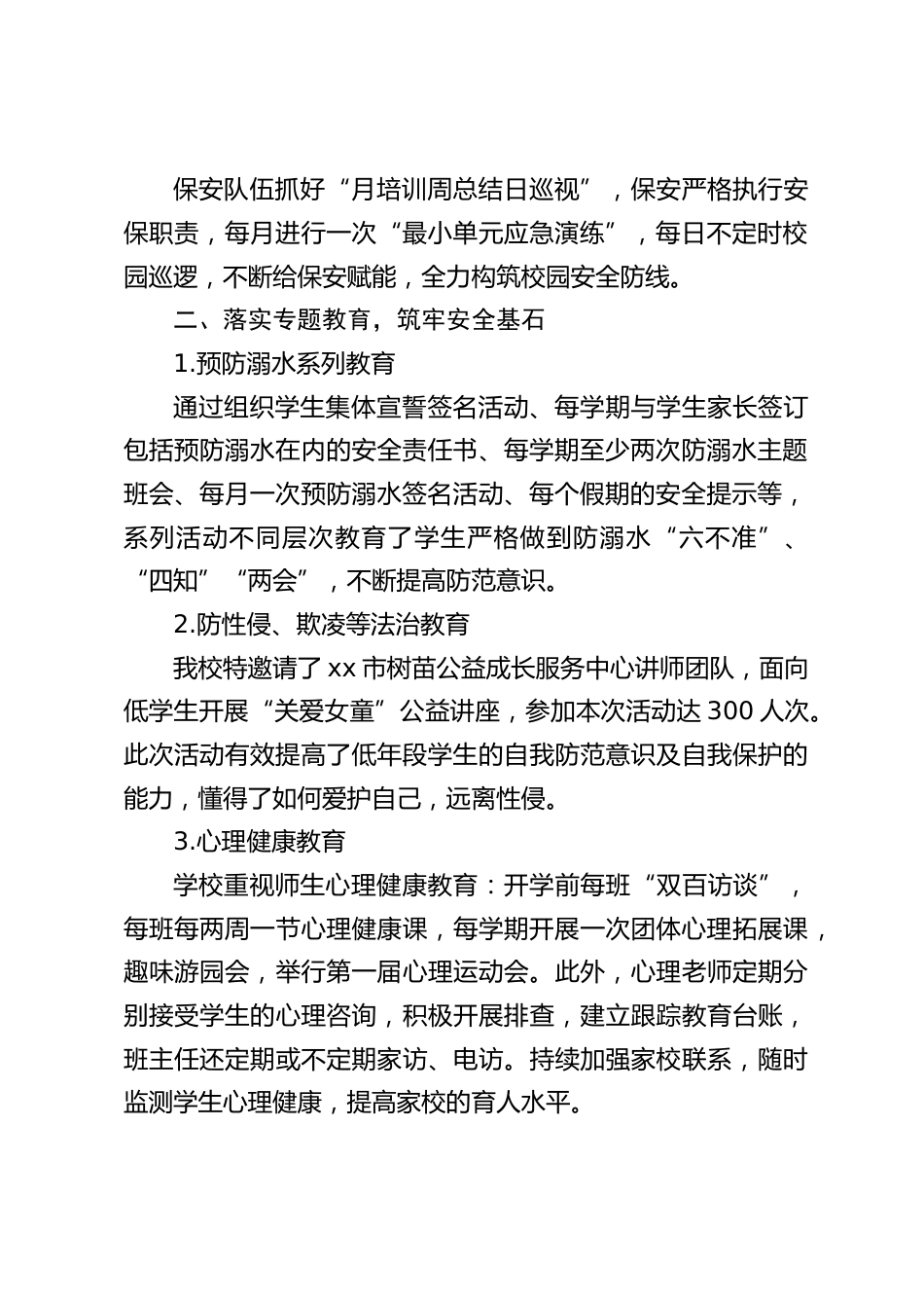 2024年春季学校安全工作总结:在狠抓落实上下功夫_第2页