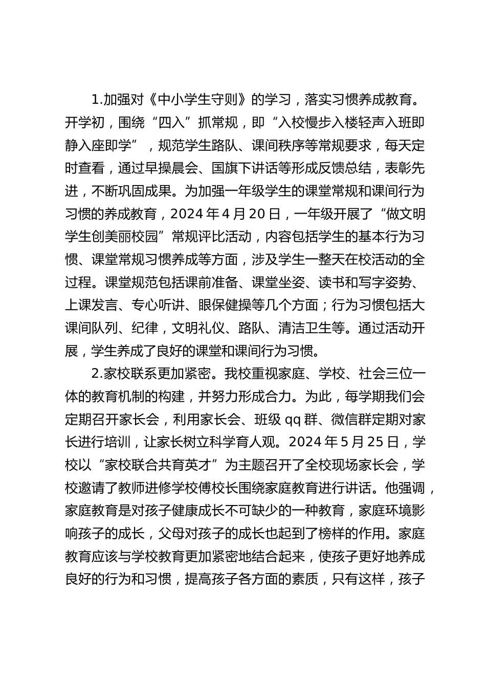 2024年春季学校德育工作总结:不断完善学校的德育工作机制_第2页