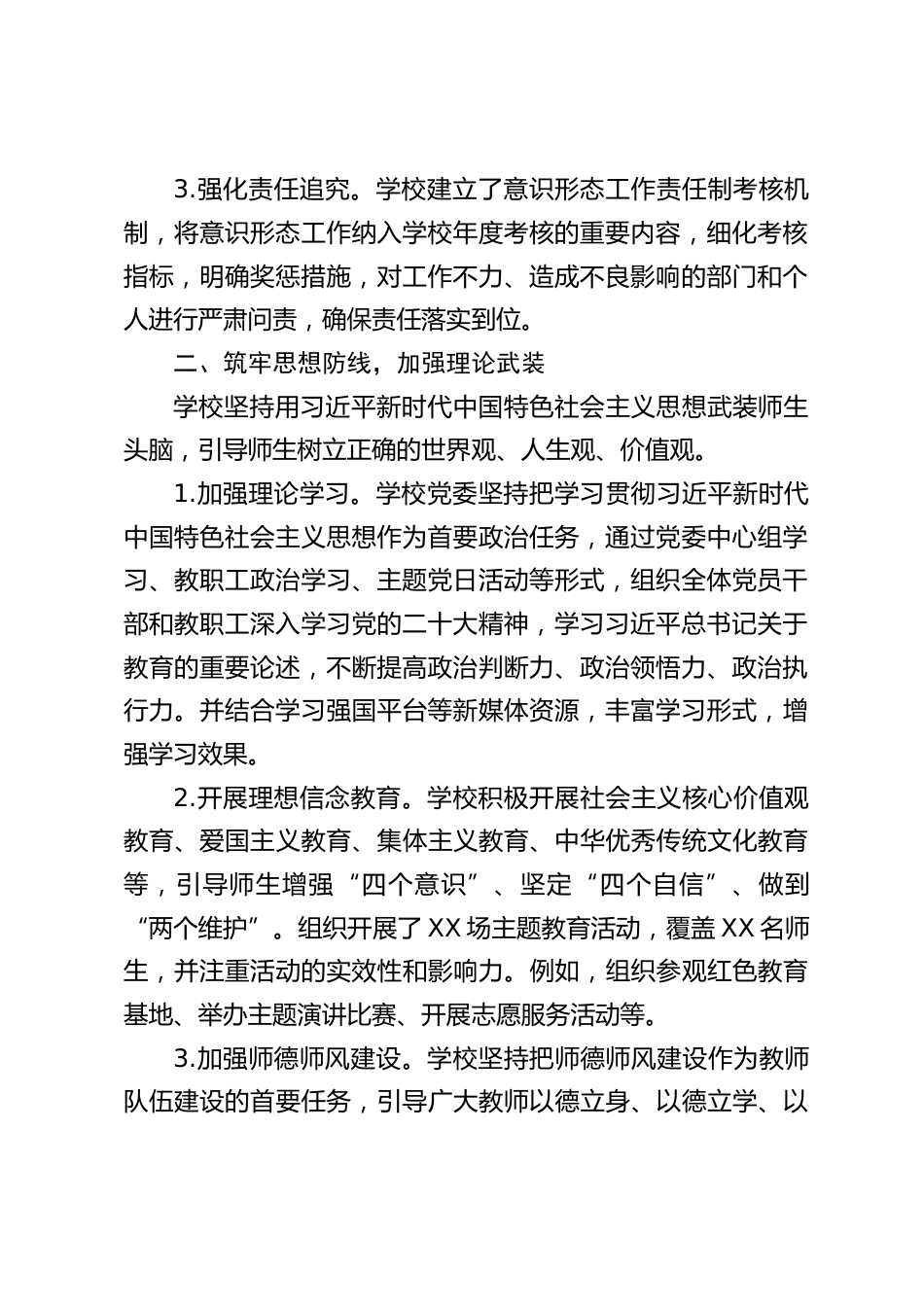 2024年学校意识形态工作总结_第2页