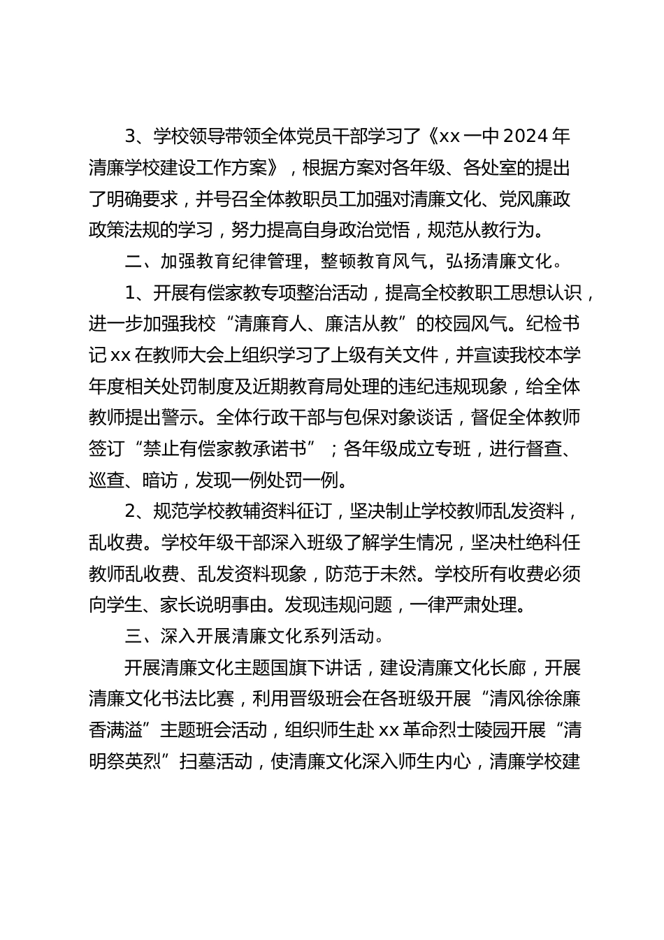 2024年上半年清廉学校建设工作小结:使清廉文化深入人心,清廉理念浸润师生_第2页