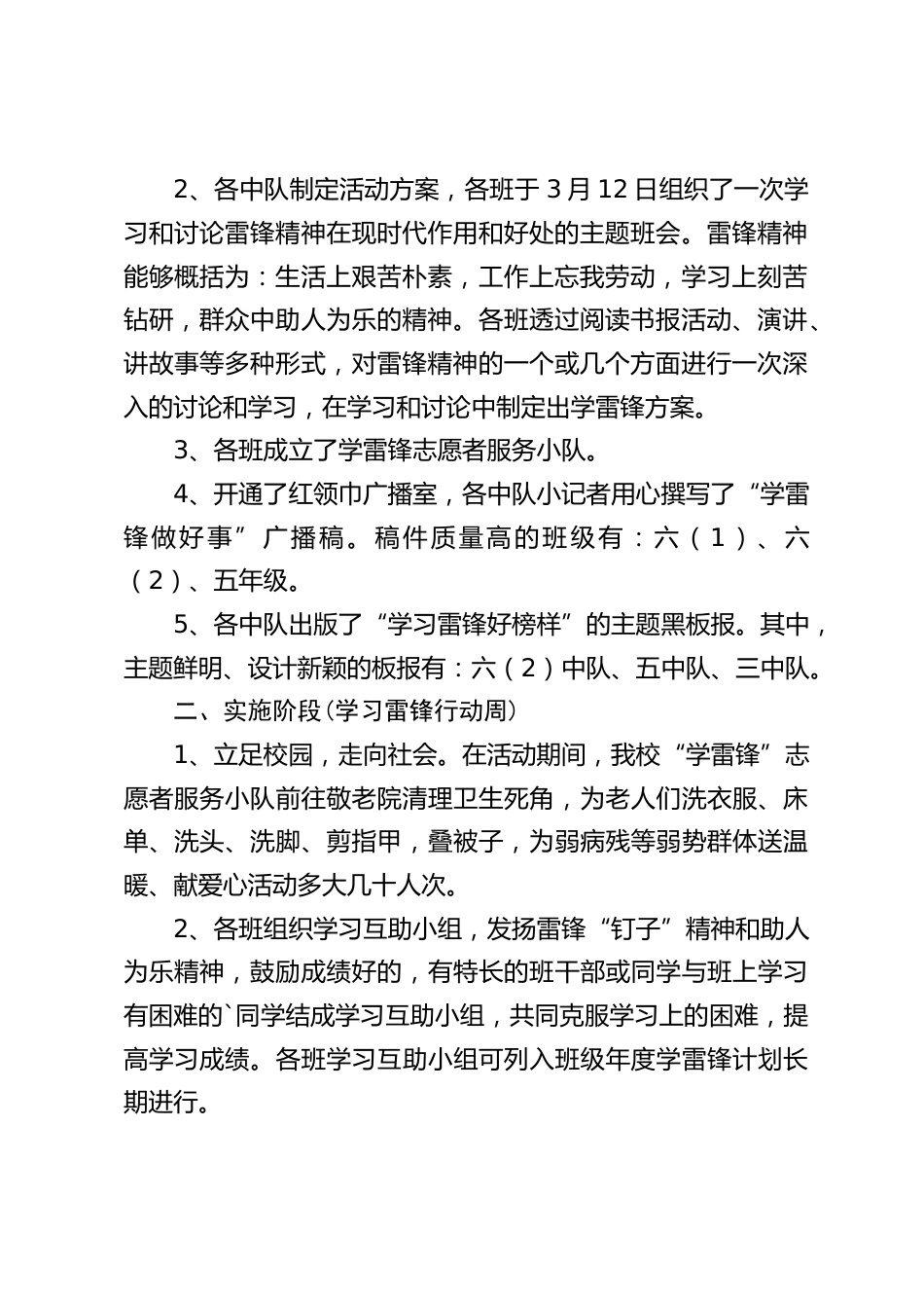 小学2024年春季学校学习雷锋活动月工作总结_第2页