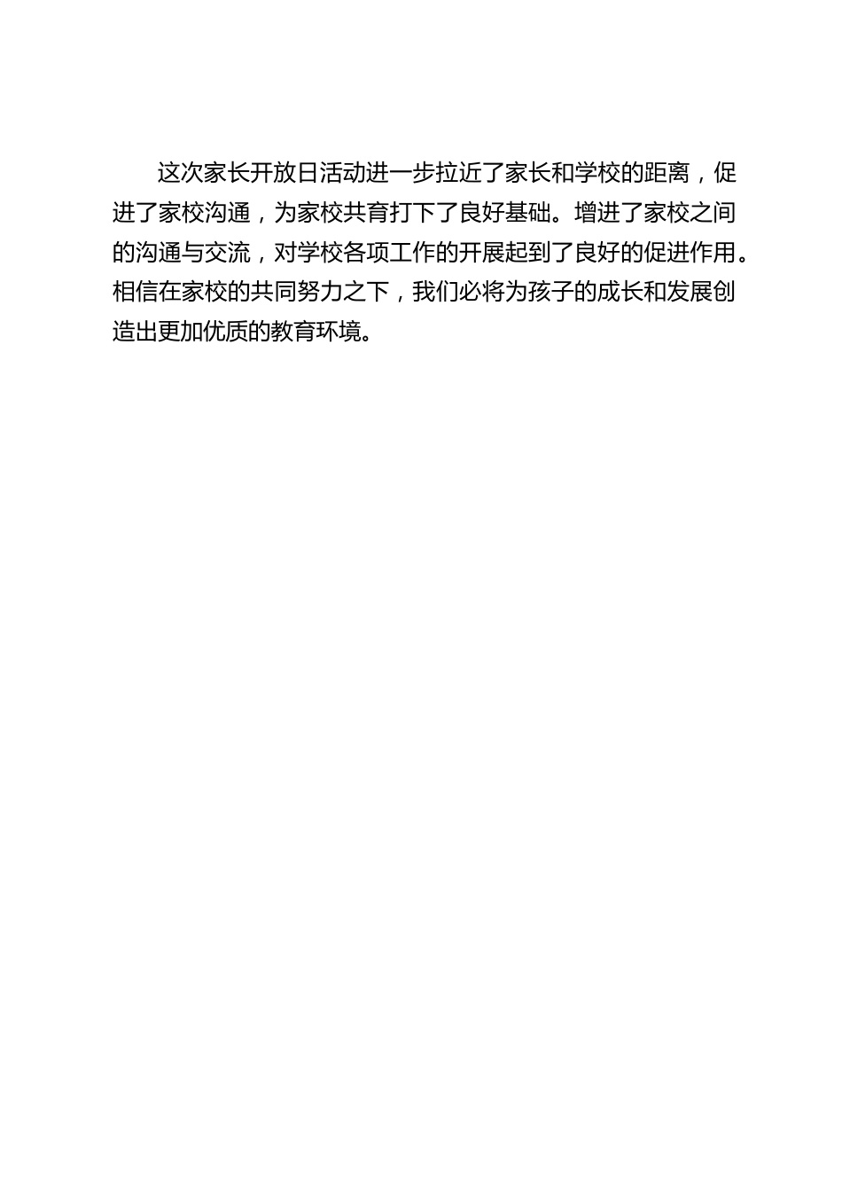 2024年学校家长开放日活动总结_第2页