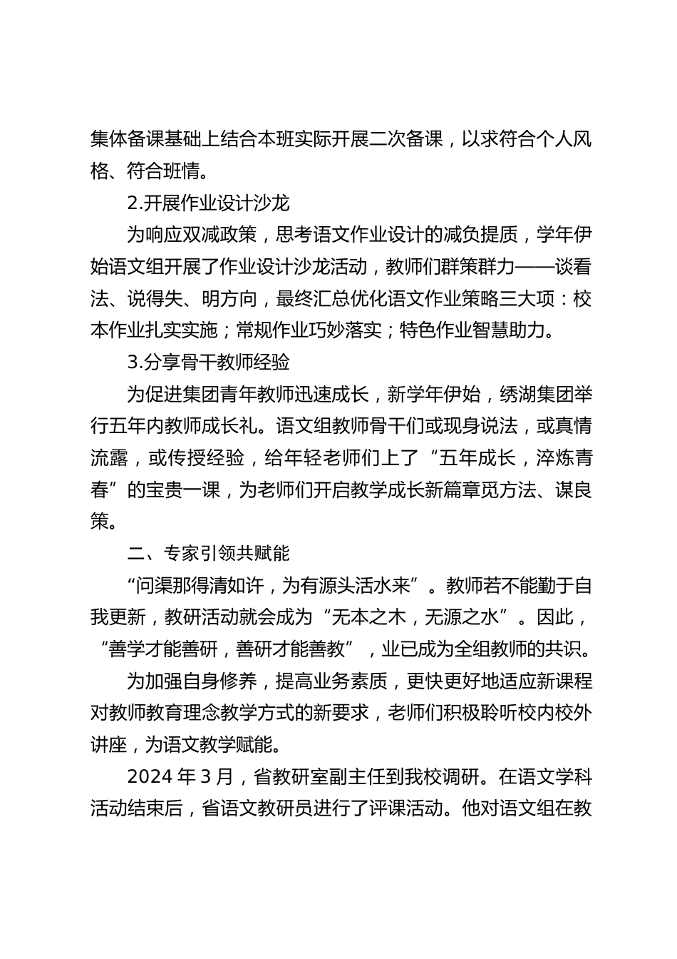 2024年春季学期语文教研组工作总结:遇见花开,成就自己_第2页