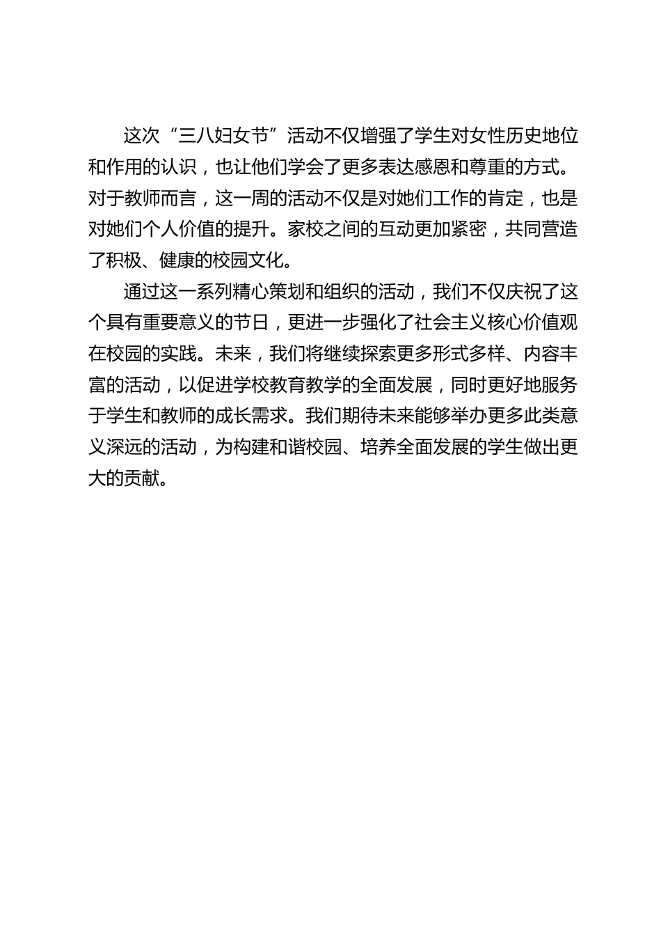 2024三八妇女节活动总结_第2页