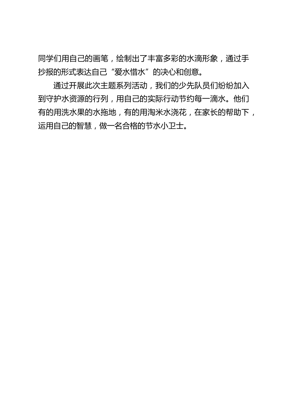 2024学校3.22世界水日活动总结_第2页