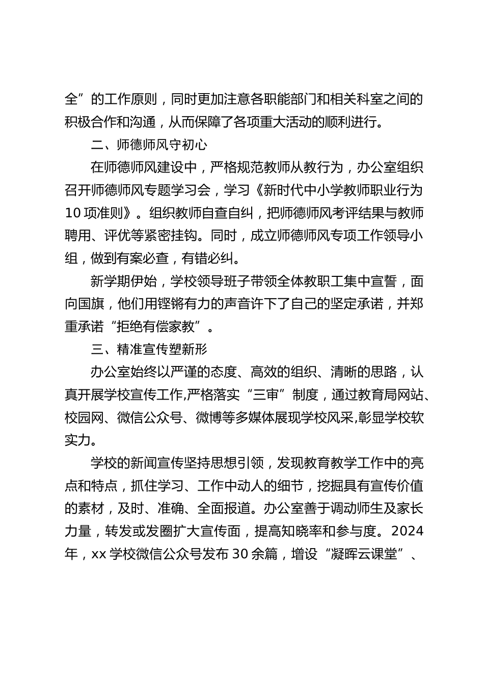 2024年春季学校办公室工作总结:将继续内强素质,外树形象,充分发挥枢纽、保障作用_第2页