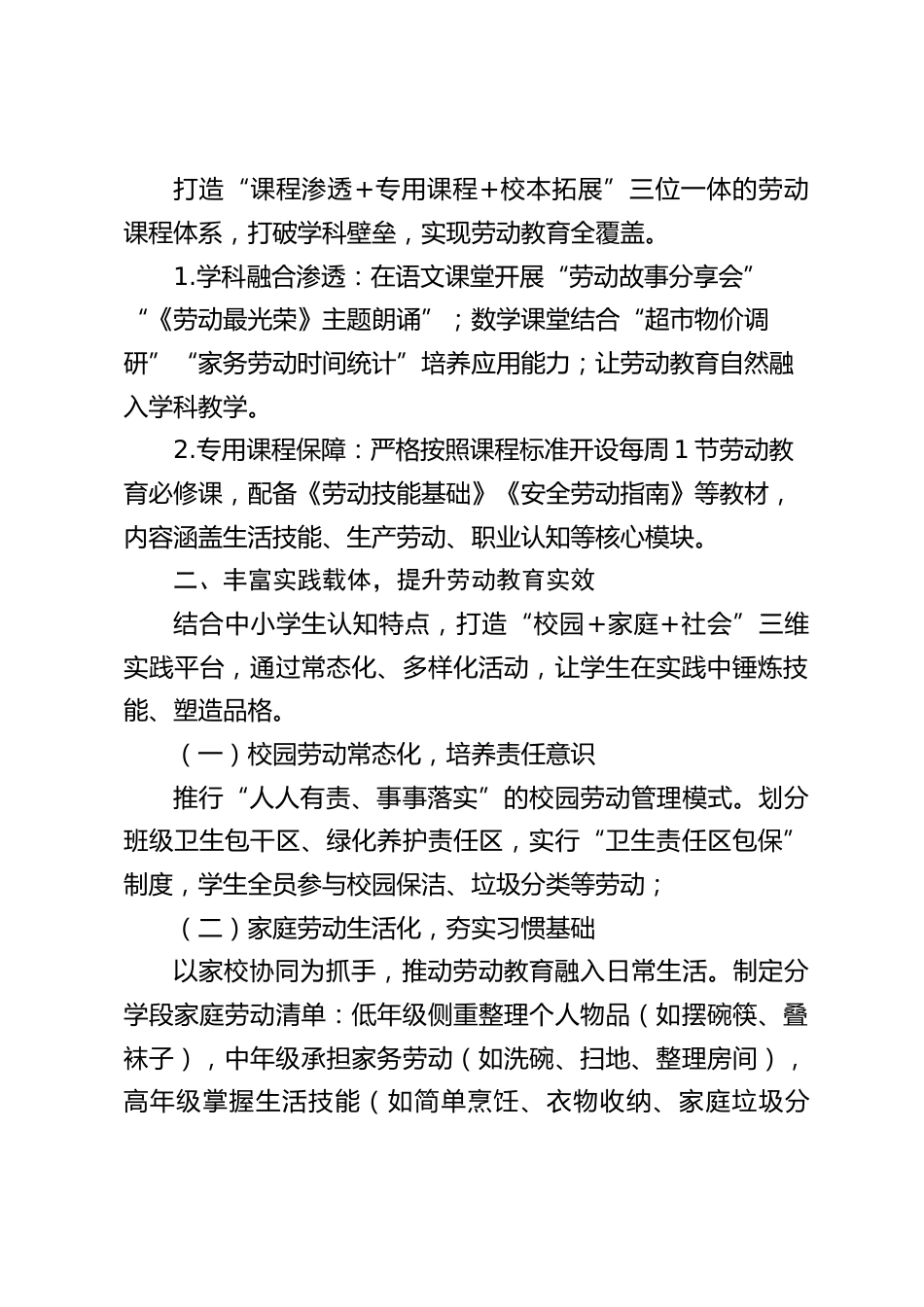 九年一贯制学校2025年劳动教育总结_第2页