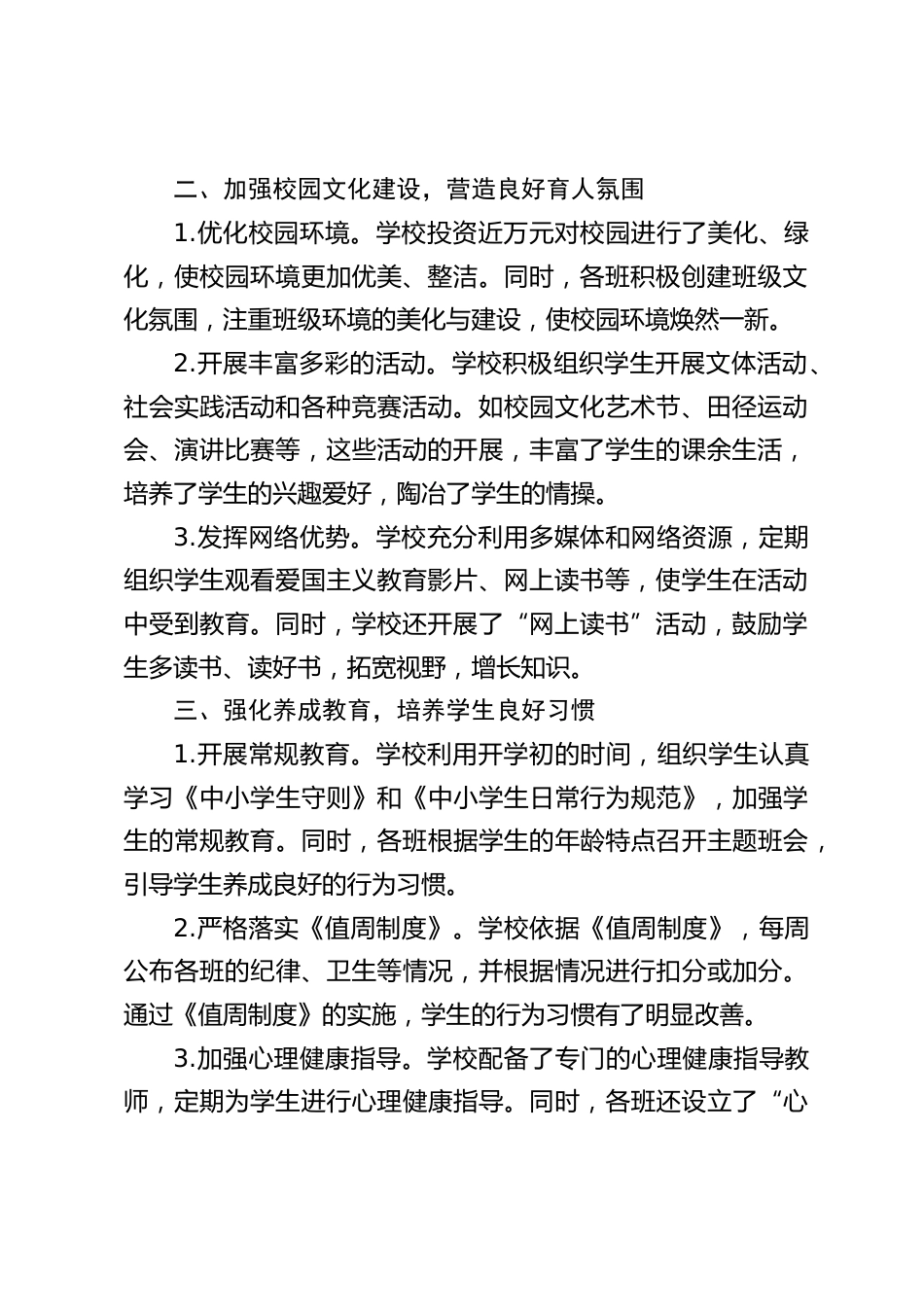 2025年度学校德育工作总结:坚持“以人为本”的理念,努力构建和谐校园_第2页
