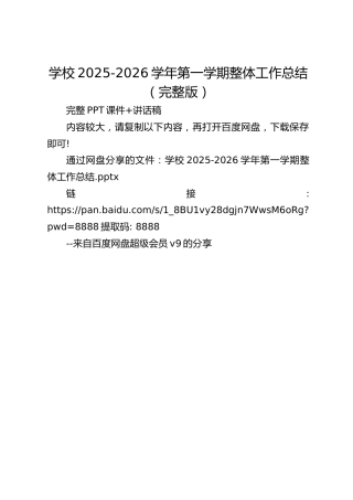 学校2025-2026学年第一学期整体工作总结（完整版）