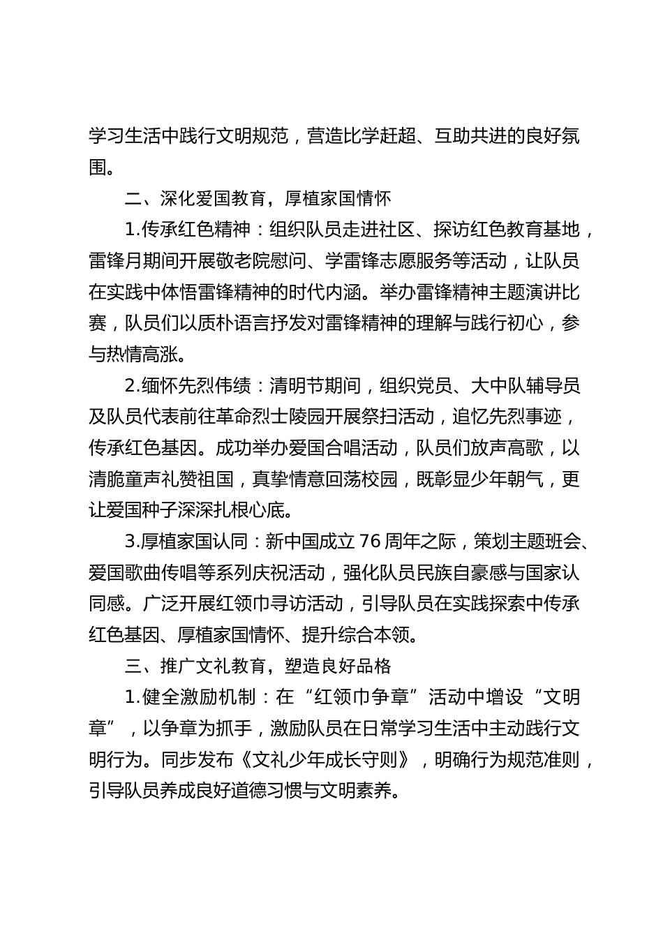 2025年度小学少先队工作总结_第2页