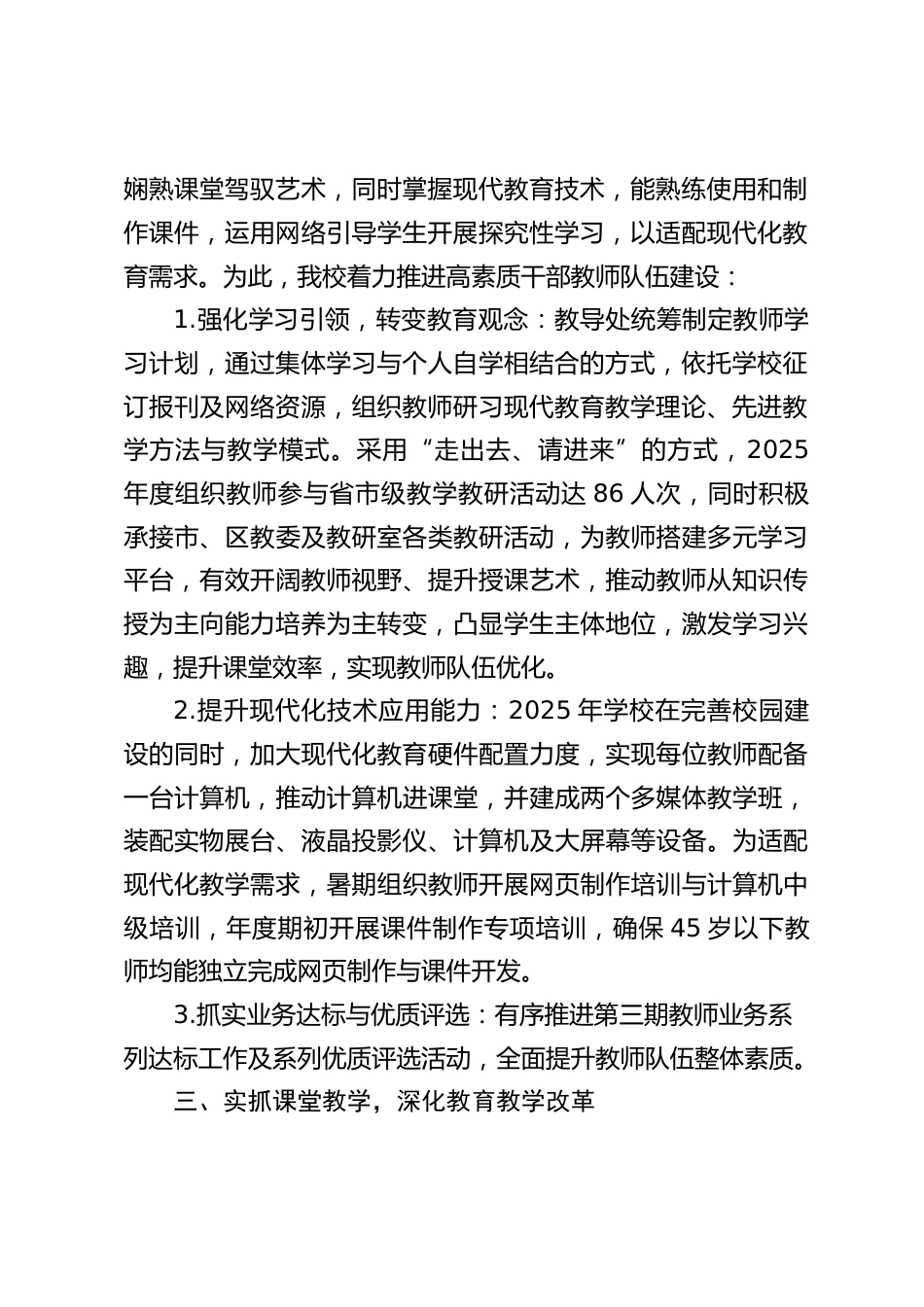 2025年度学校教学教研工作总结:教研赋能课堂,实干护航成长_第2页