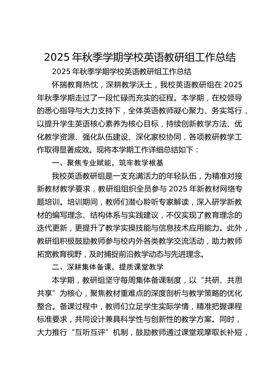 2025年秋季学期学校英语教研组工作总结_第1页
