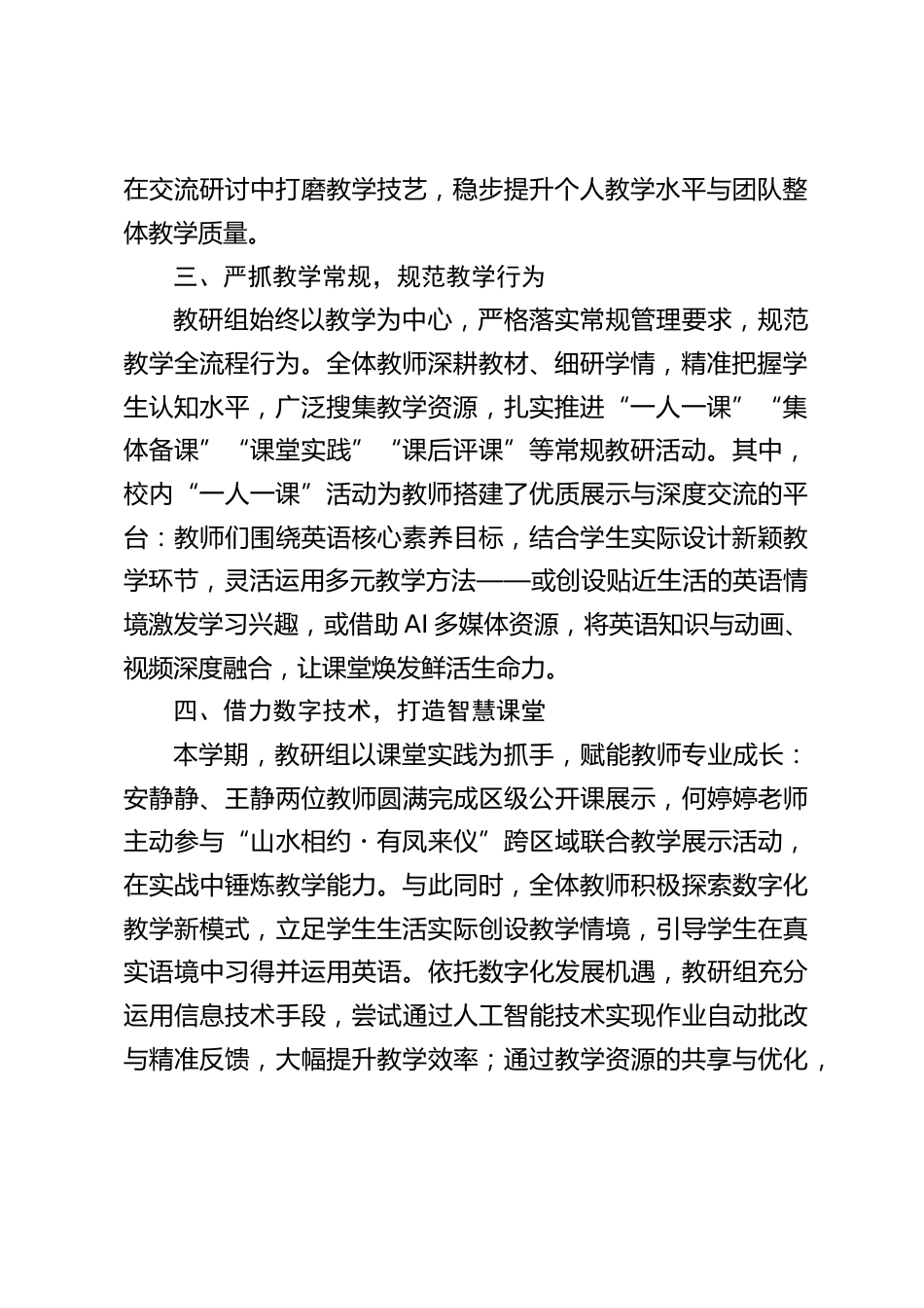 2025年秋季学期学校英语教研组工作总结_第2页