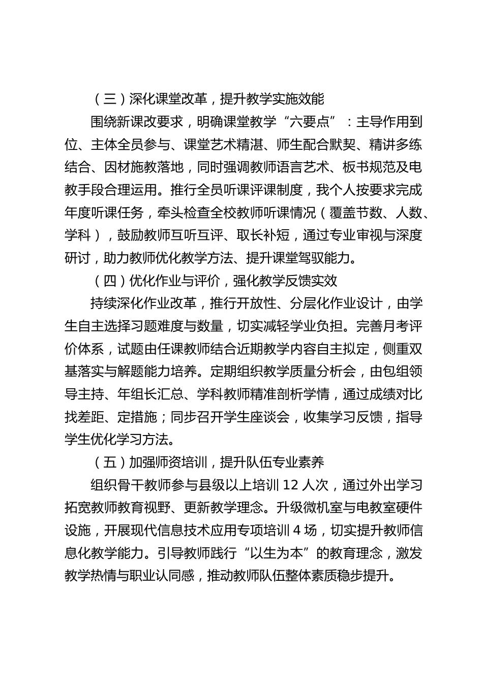 2025 年度教学副校长个人工作总结_第2页