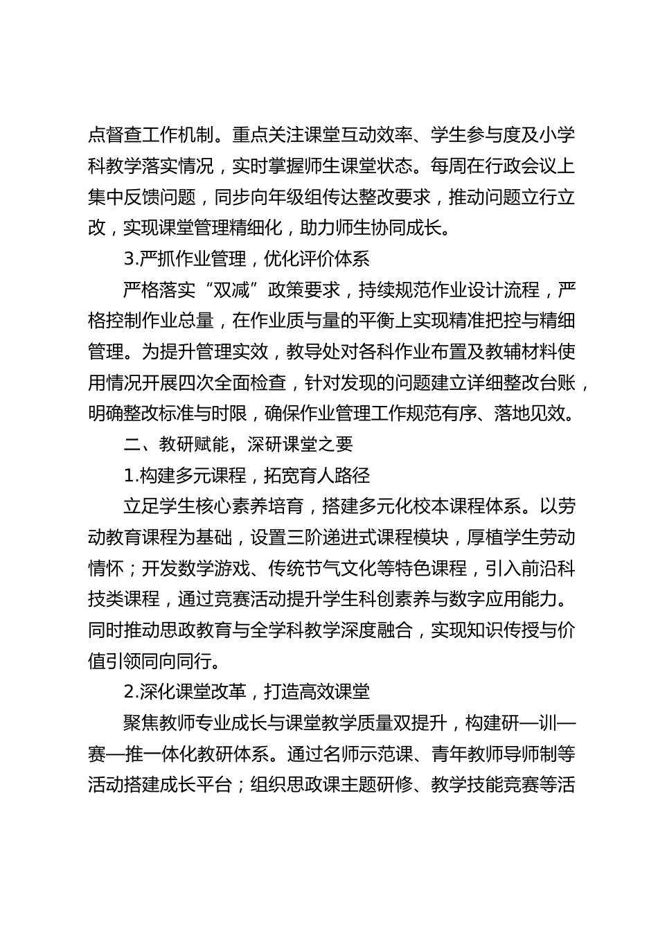 2025年秋季学校教导处工作总结:以研促教强内涵,以行践知育素养_第2页