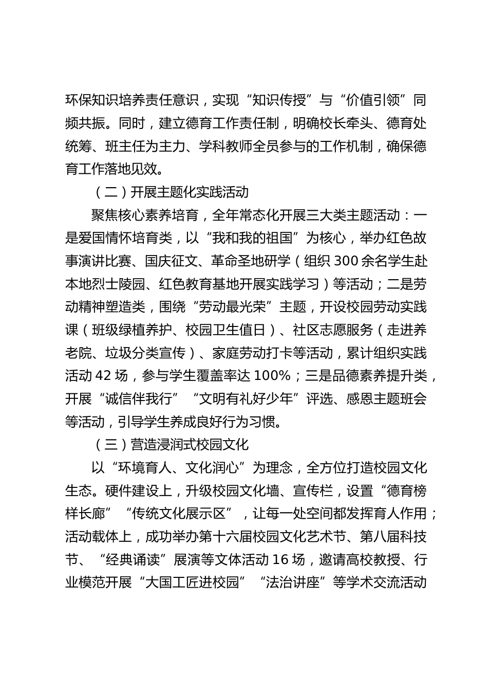 2025年度学校德育工作总结:以德育为魂,促全面发展_第2页