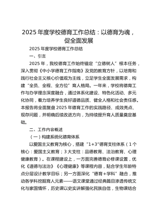 2025年度学校德育工作总结：以德育为魂，促全面发展