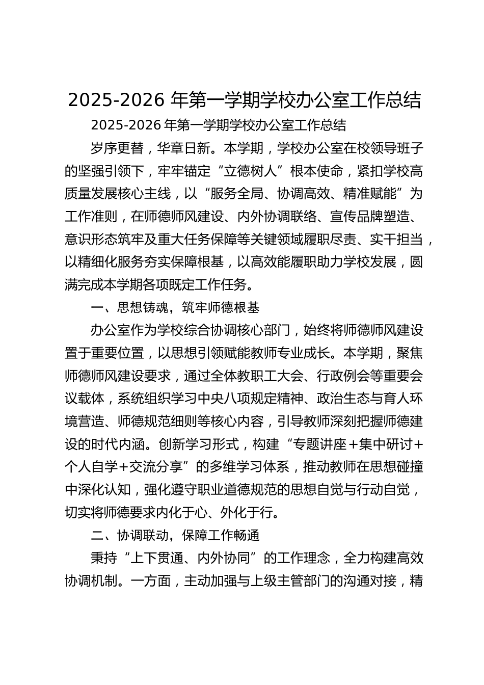 2025-2026 年第一学期学校办公室工作总结_第1页