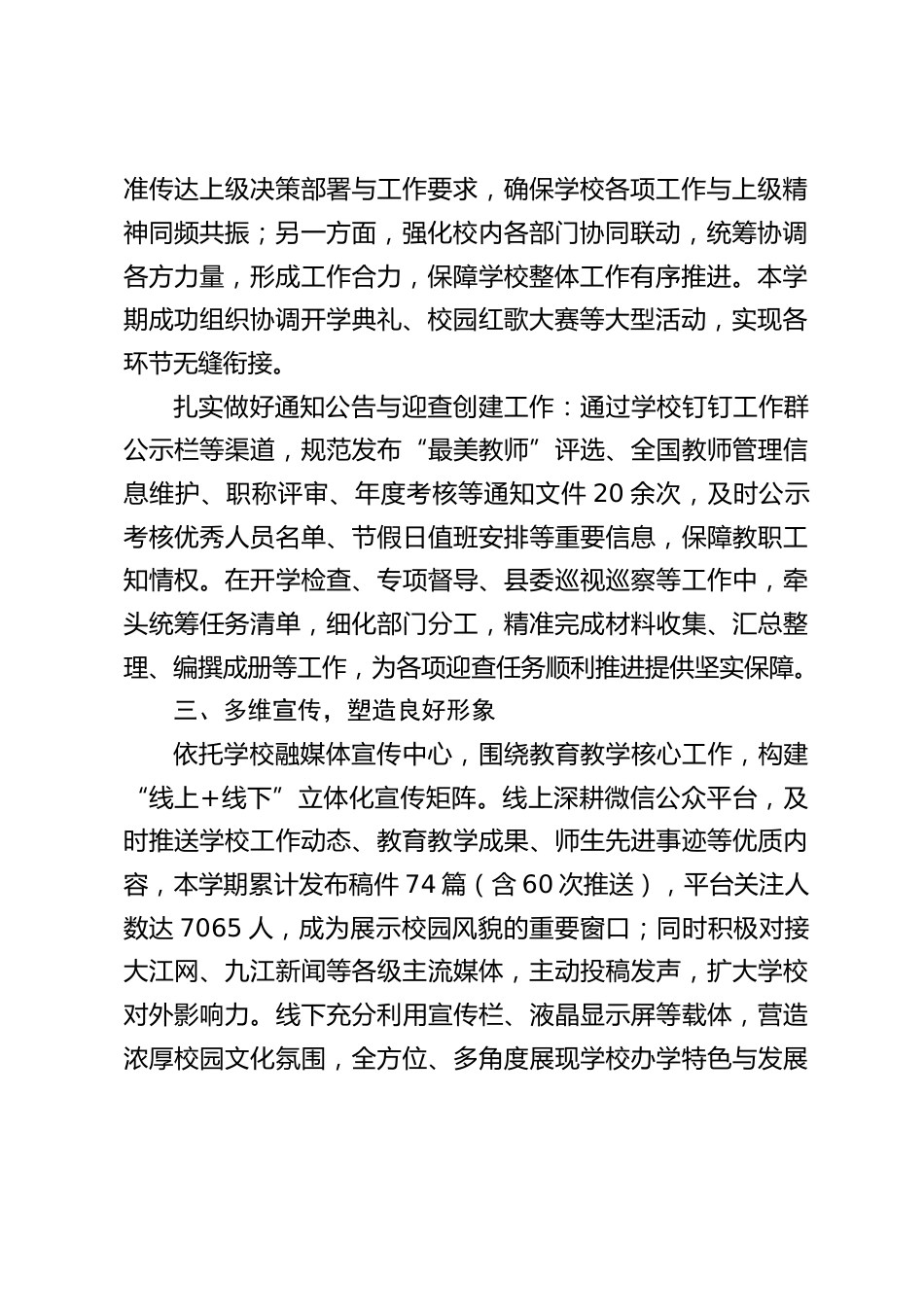 2025-2026 年第一学期学校办公室工作总结_第2页