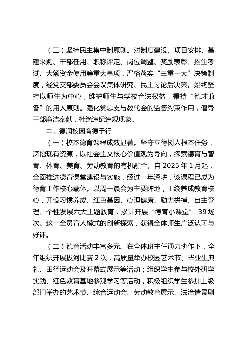 2025年度学校工作总结:守正创新育桃李,砥砺奋进谱新篇_第2页