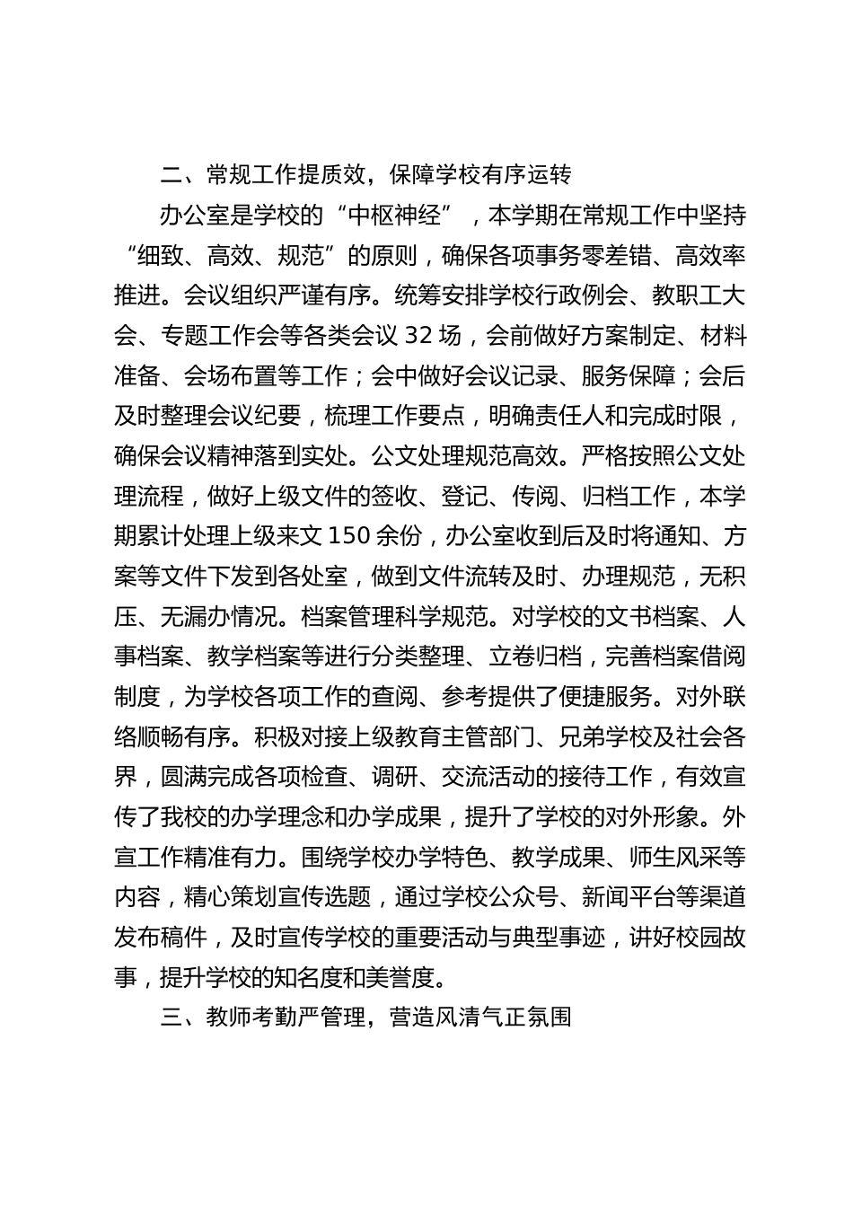 2025-2026年第二学期学校办公室工作总结_第2页