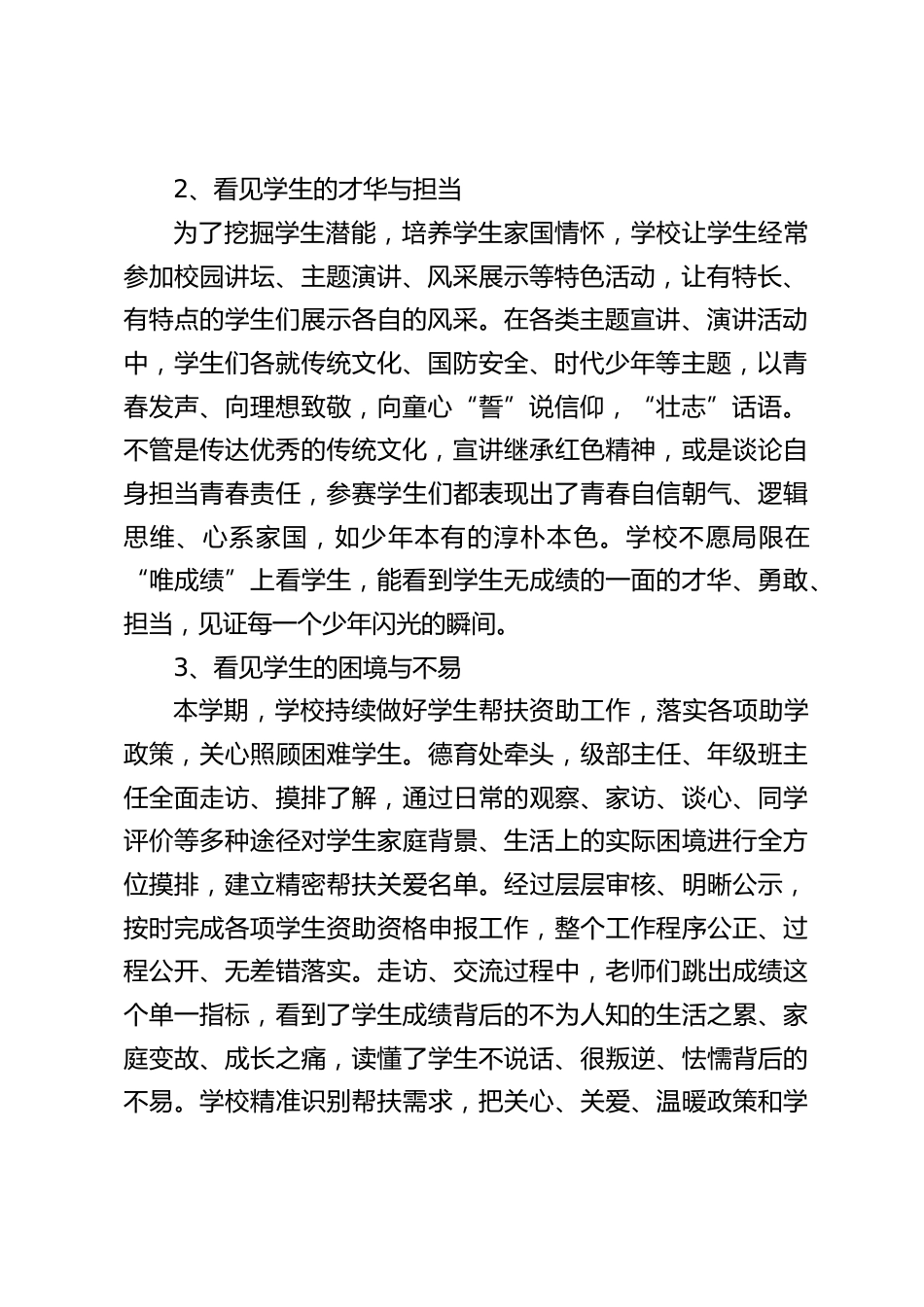 2026春季学期学校德育工作总结:10个关键词,串起这一季的耕耘与绽放_第2页