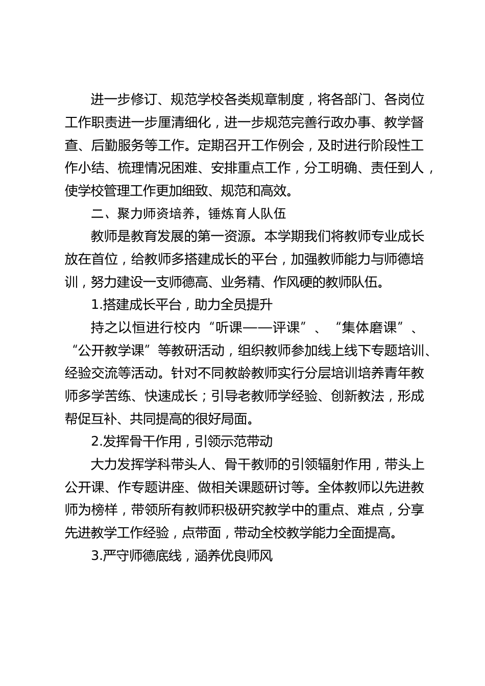 2026年春季学期学校工作总结:凝心笃行提质效,守正创新促发展_第2页