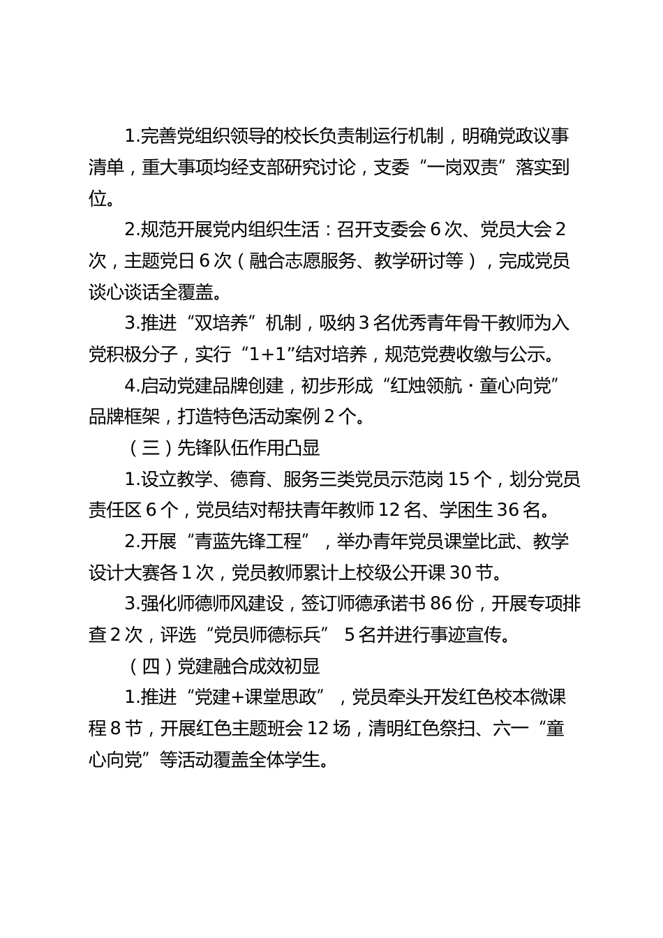 小学 2026 年度上半年党建工作总结_第2页