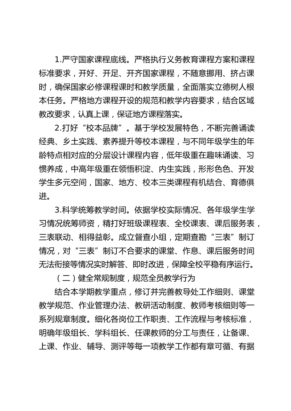2026春季学期教导处工作总结:闭环管理提质效,深耕课堂育新人_第2页