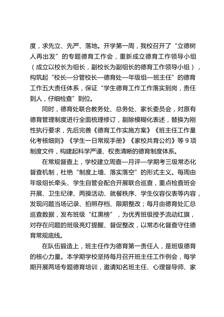 2026春季学期中小学德育工作总结:严、融、活、润、合、进_第2页