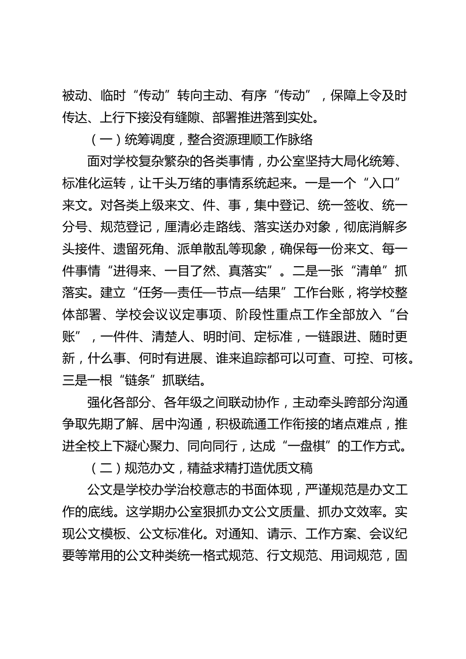 2026春季学期办公室工作总结:把每一件平凡小事做到极致,把每一项常规工作做出实效_第2页